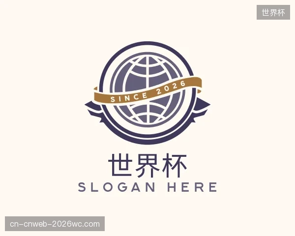 认识世界杯